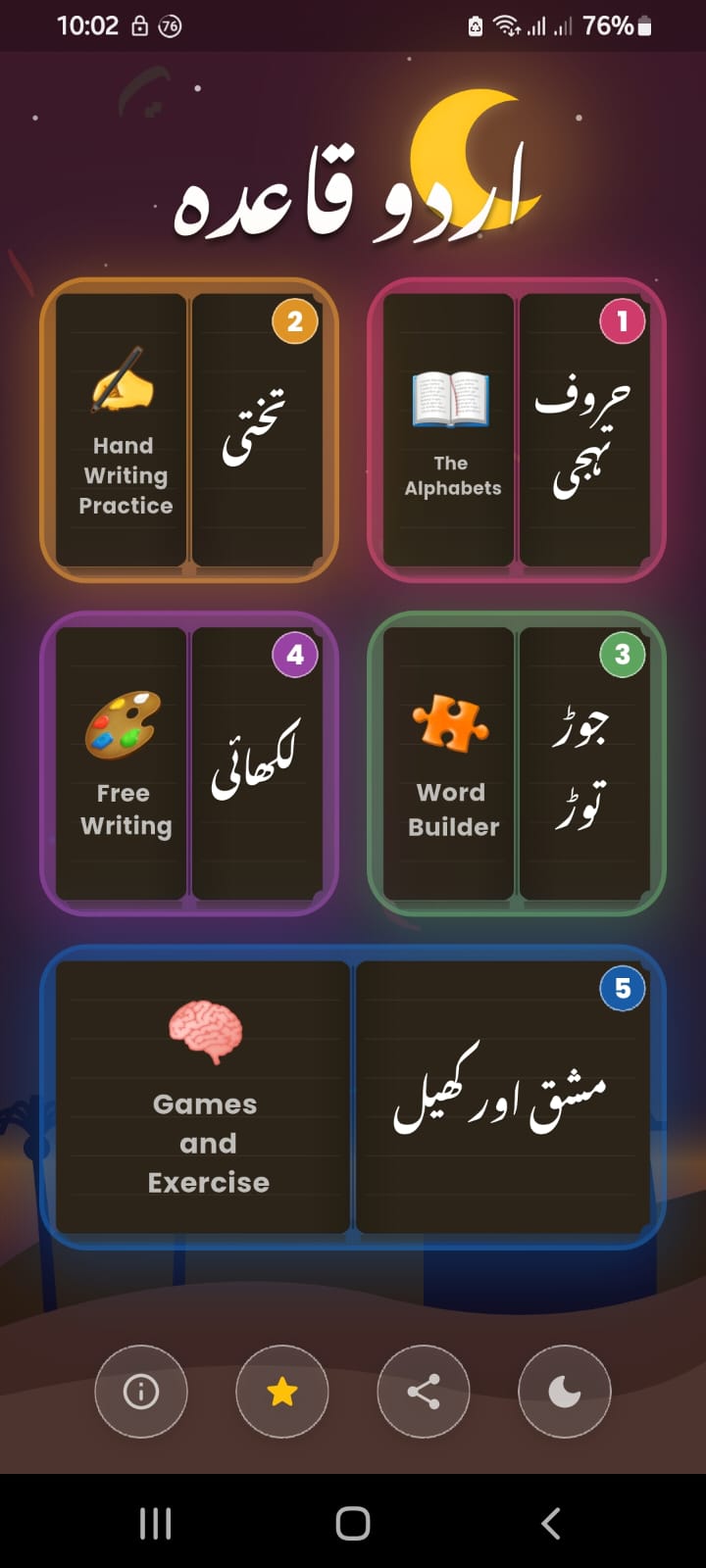 Learn Urdu App Home Screen
