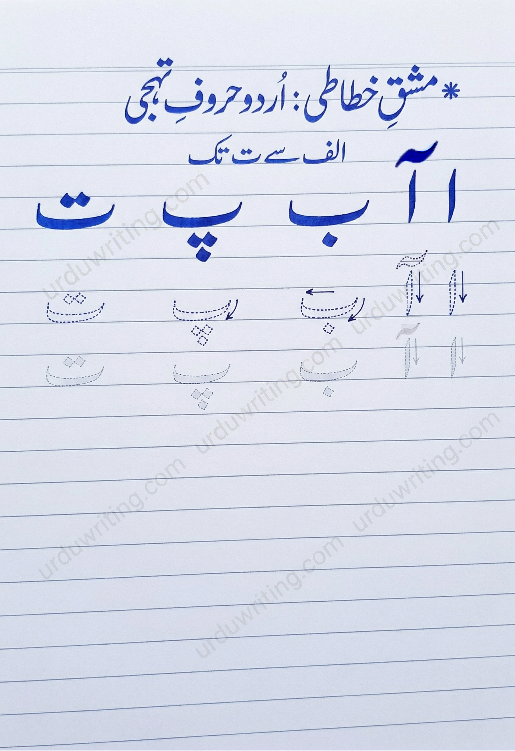 Free Urdu Handwriting Practice Sheet — Alif Bay Pay Tay alphabet tracing guide
